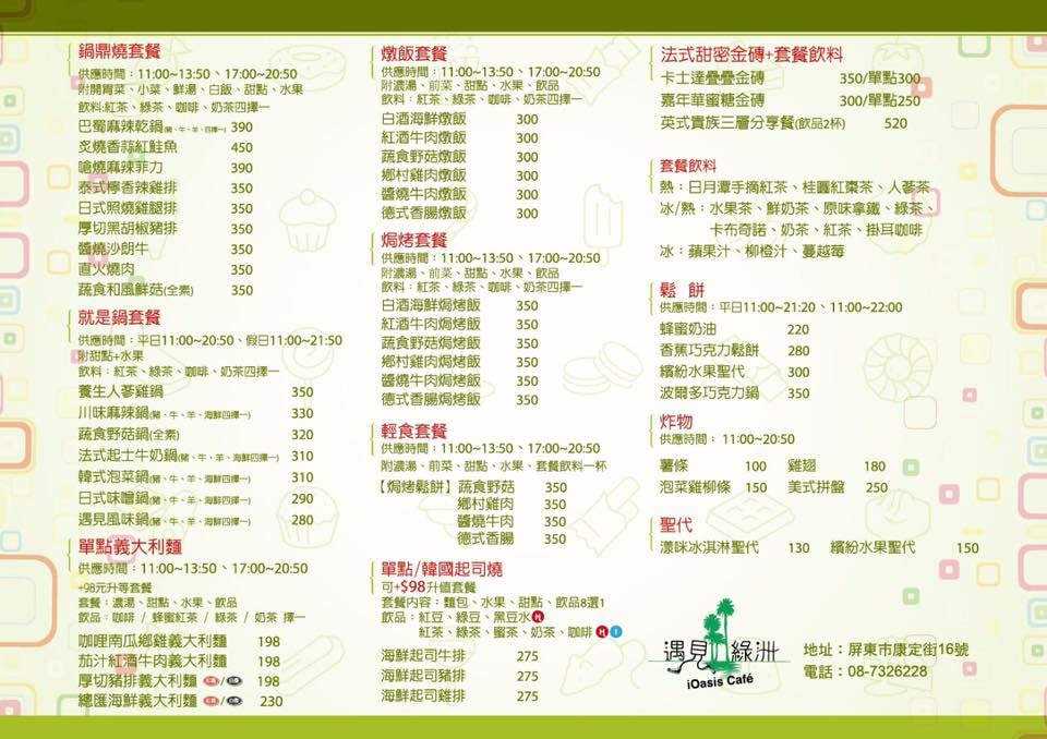 遇見綠洲 MENU