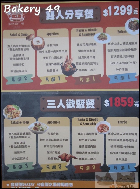 Bakery 49(板橋環球店)：【橘子雞排】板橋車站※Bakery 49-來自舊金山的Bistro小酒館美食-酸麵包*舊金山漁人碼頭海鮮湯