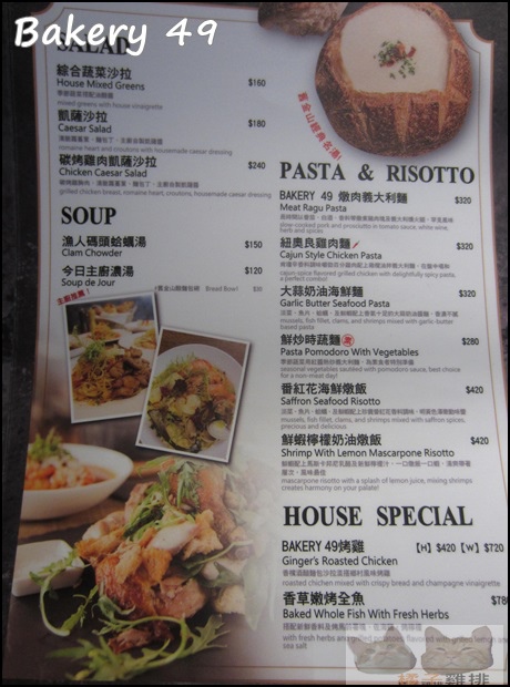 Bakery 49(板橋環球店)：【橘子雞排】板橋車站※Bakery 49-來自舊金山的Bistro小酒館美食-酸麵包*舊金山漁人碼頭海鮮湯