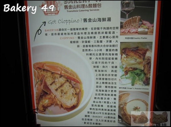 Bakery 49(板橋環球店)：【橘子雞排】板橋車站※Bakery 49-來自舊金山的Bistro小酒館美食-酸麵包*舊金山漁人碼頭海鮮湯