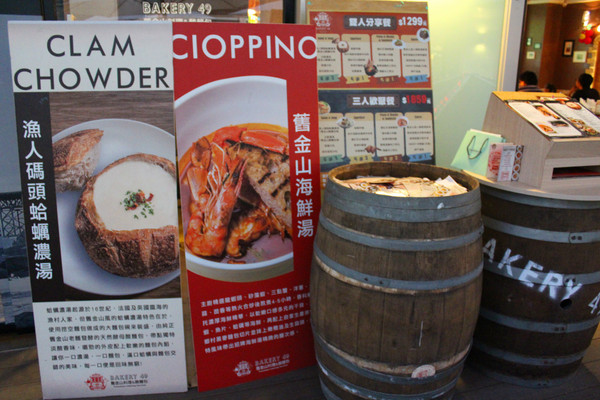 Bakery 49(板橋環球店)：[台北]舊金山異國料理 獨特酸麵包Bakery 49