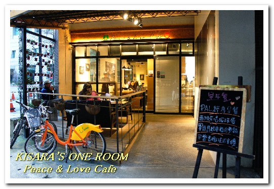Peace & Love Cafe:新店大坪林.飄香四鄰的美味義大利麵咖啡廳──Peace & Love Cafe