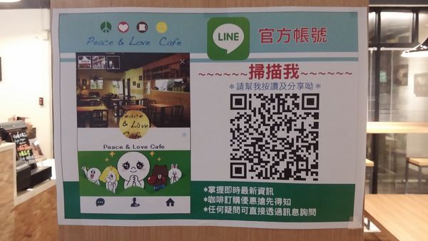 Line官方帳號 Peace%26;Love 新店大坪林咖啡