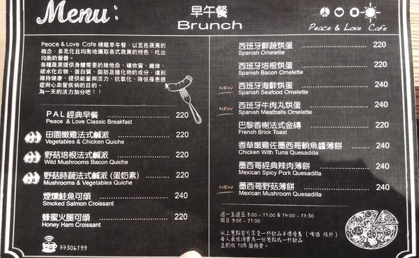 早午餐 menu 菜單 Peace%26;Love 新店大坪林咖啡