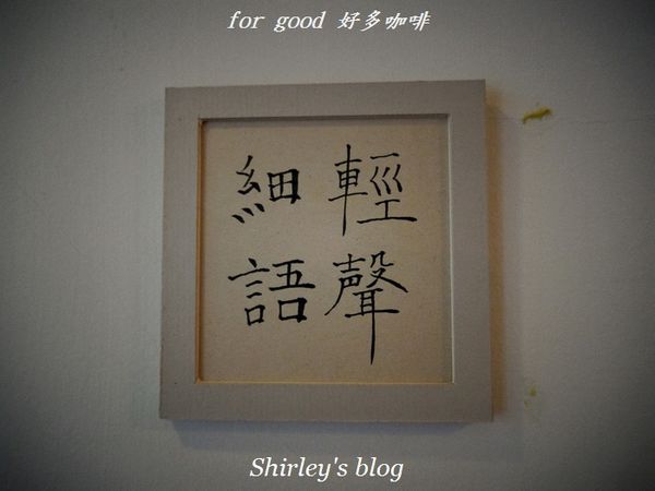 forgood好多咖啡：東門站‧for good 好多咖啡