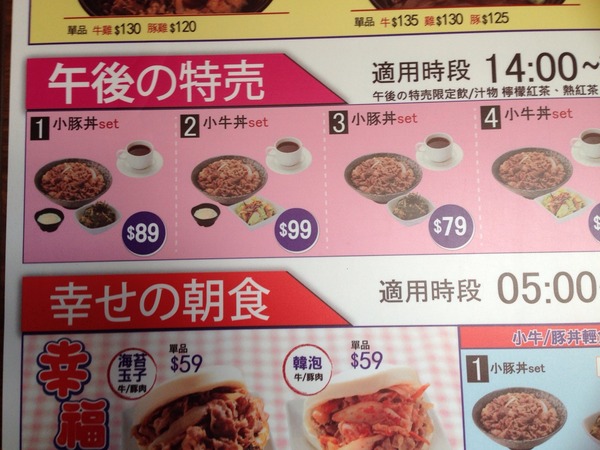 吉野家(新竹林森店)：【新竹】廣告不符、味道普通的吉野家新竹林森店