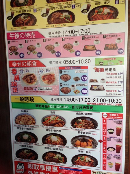 吉野家(新竹林森店)：【新竹】廣告不符、味道普通的吉野家新竹林森店