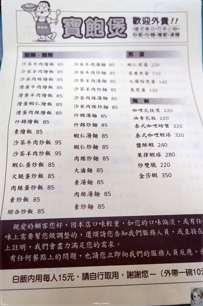 寶飽煲：[庶民美食]台北 捷運士林站 寶飽煲~大份量炒飯