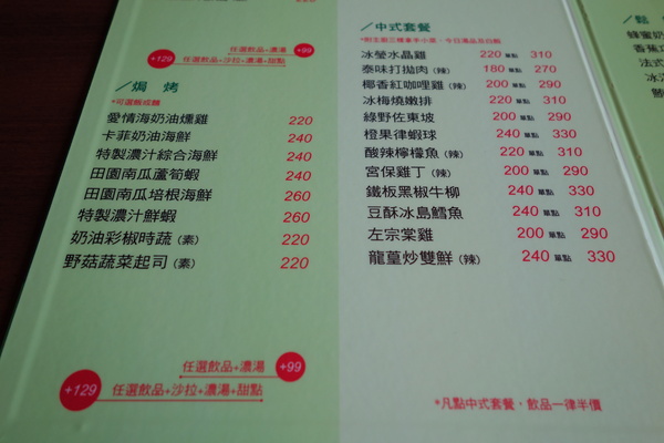 綠樹林幸福農場休閒餐廳：1030211[官本金文愛台灣口碑券第37彈]悠閒漫活的綠樹林幸福農場休閒餐廳享受美食饗宴與大自然譜出幸福樂章