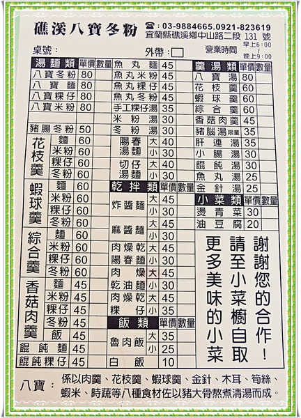 礁溪八寶冬粉專賣店:✜ 2014寒假宜蘭三天兩夜輕旅行:人氣搶搶滾滴平民美食-「礁溪八寶冬粉」