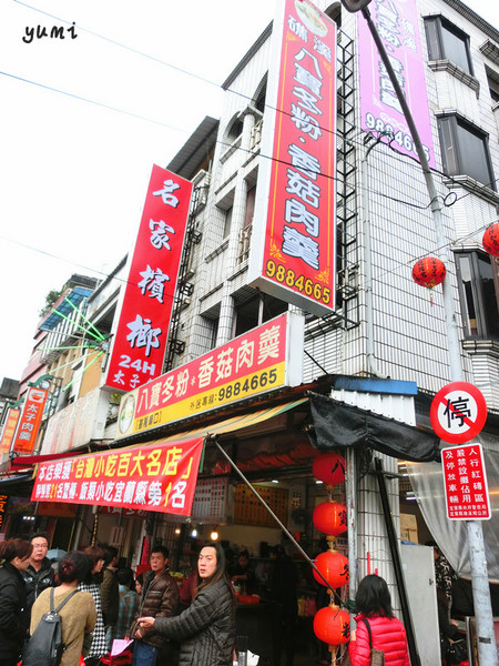 礁溪八寶冬粉專賣店:【宜蘭食記】榮獲台灣小吃百大名店@礁溪八寶冬粉專賣店