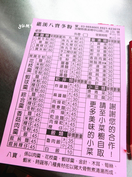 礁溪八寶冬粉專賣店:【宜蘭食記】榮獲台灣小吃百大名店@礁溪八寶冬粉專賣店
