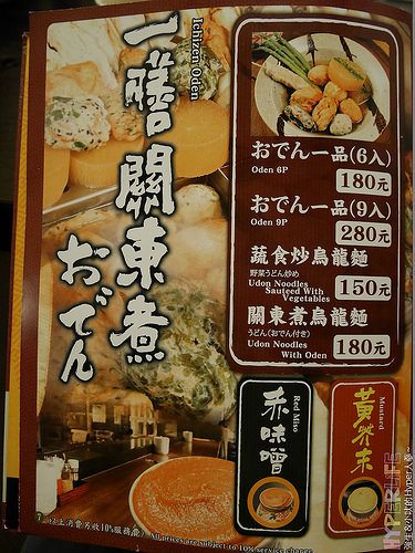 2014.07 台中一膳食堂鰻魚飯