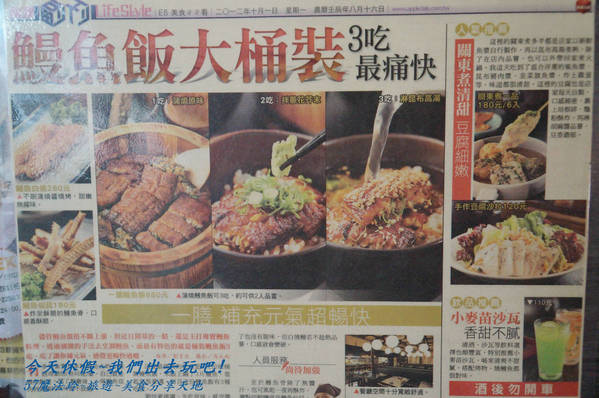 一膳食堂 ichizen: 一膳食堂~大桶鰻魚飯~可三吃