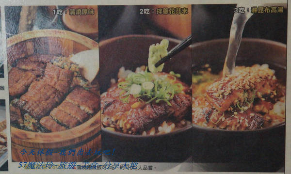 一膳食堂 ichizen: 一膳食堂~大桶鰻魚飯~可三吃