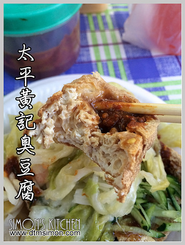 太平黃記臭豆腐00.jpg