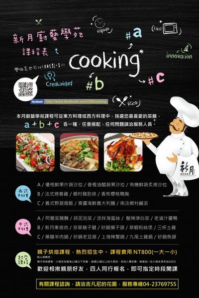 廚藝學苑-第四季1-522x783