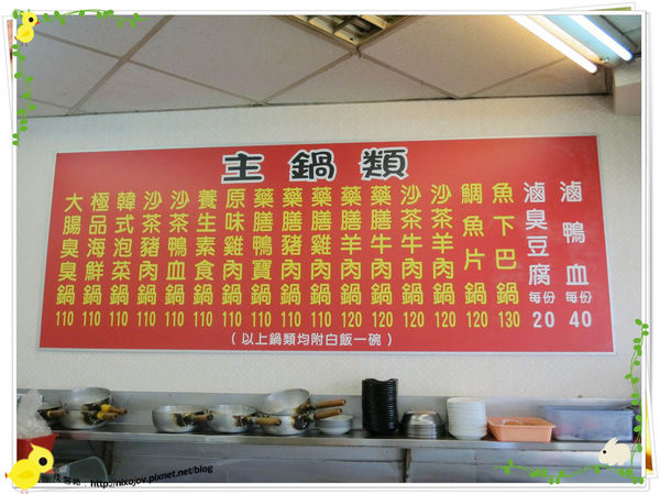 新莊-馨媽香香鍋-『在地人的美味』-大腸臭臭鍋-菜單