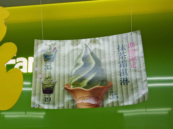 全家便利商店 FamilyMart(鑫美店):【食記】Fami x NISSEI台中全家日世抹茶霜淇淋偷跑囉@西區鑫美店BRT科博館 : 期間限定新口味!比草莓成功,不過一樣容易融化…