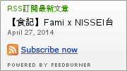 全家便利商店 FamilyMart(鑫美店):【食記】Fami x NISSEI台中全家日世抹茶霜淇淋偷跑囉@西區鑫美店BRT科博館 : 期間限定新口味!比草莓成功,不過一樣容易融化…