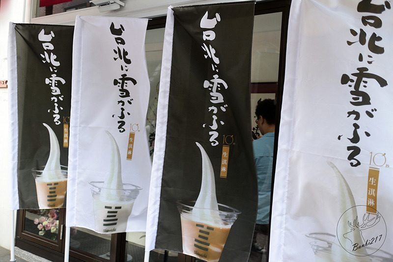 Banbi217 美食旅遊: [台北東區]日本白一Shiroichi 10秒生淇淋:冰淇淋勞斯萊斯之稱,如冰晶口感的霜淇淋(捷運忠孝敦化站)
