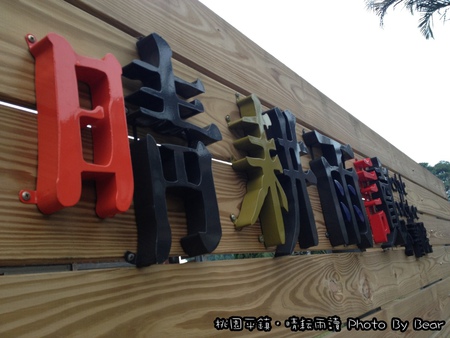 20131229晴耘雨讀-002