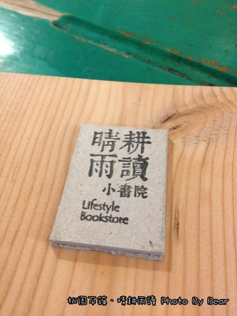 20131229晴耘雨讀-050