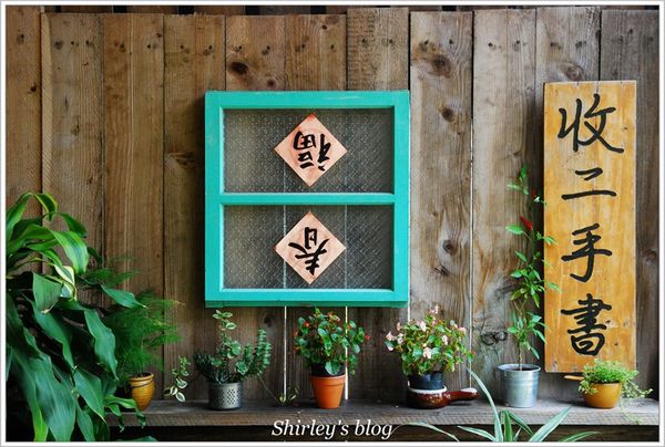 晴耕雨讀小書院：晴耕雨讀小書院