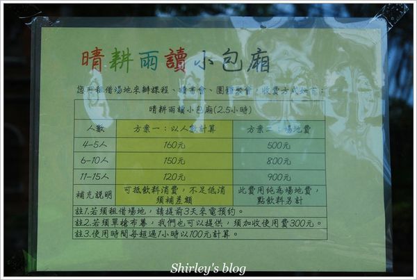 晴耕雨讀小書院：晴耕雨讀小書院