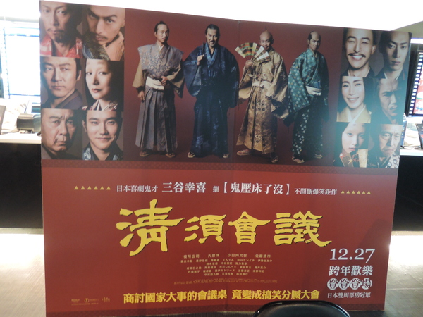 清須會議(The Kiyosu Conference)：1021223[官本金文愛台灣口碑券第24彈]清須會議(The Kiyosu Conference)看搞笑的猴子豐臣秀吉如何從衰敗的織田家族脫穎而出