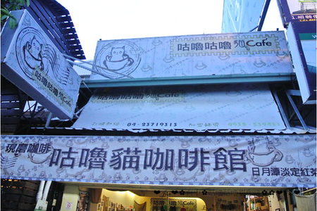 咕嚕咕嚕貓咖啡:【食記】oO。o○。台中 咕嚕咕嚕貓咖啡 po個3D立體擊掌貓拉花,療癒一下大家的心情~快來喝嘎逼,還可以領愛評KOKO哦~oO。o○。