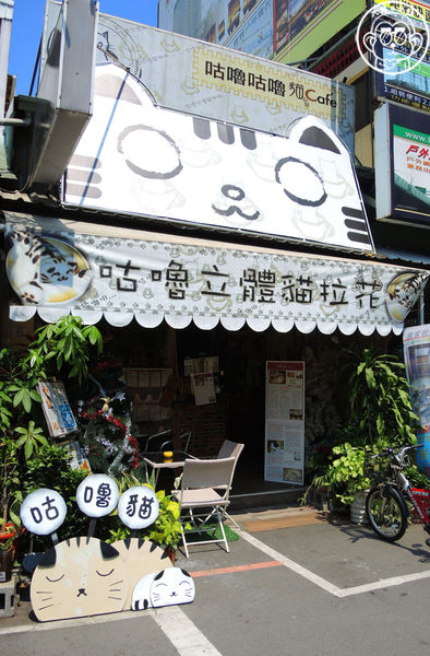 咕嚕貓咖啡館:呷飽祙【台中西區・咕嚕咕嚕貓咖啡】有萌貓陪伴喝立體拉花