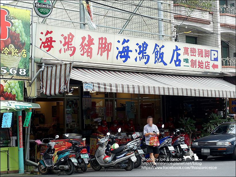 萬巒豬腳大王 海鴻飯店
