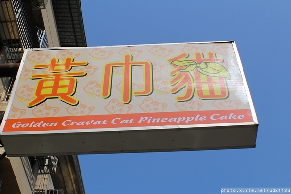 黃巾貓鳳梨酥：黃巾貓鳳梨酥~牛軋糖口味多變化、杏仁果粒超大顆❤