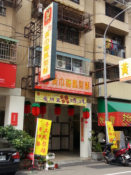 黃巾貓鳳梨酥：【口碑券9】小小牛軋糖。鹹甜辣蹦出新滋味  