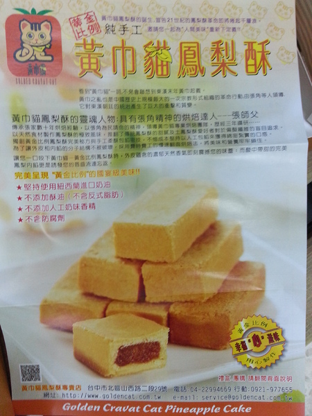 黃巾貓鳳梨酥：【口碑券9】小小牛軋糖。鹹甜辣蹦出新滋味  