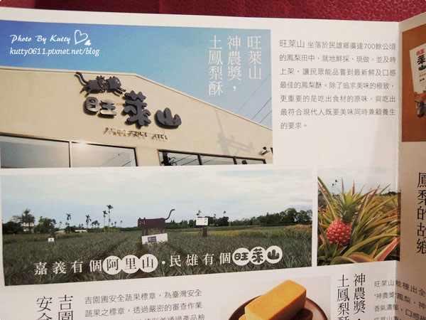 2014-2-24旺萊山鳳梨酥 (7).jpg