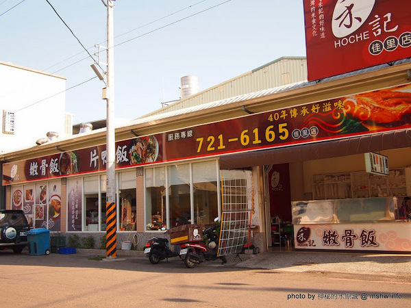 禾記嫩骨飯(佳里店)：【食記】台南Hoche禾記嫩骨飯佳里店@佳里 : 40年傳承的嫩骨？其實就是內含軟骨的爌肉啦 :P