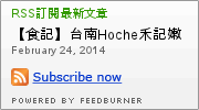 禾記嫩骨飯(佳里店)：【食記】台南Hoche禾記嫩骨飯佳里店@佳里 : 40年傳承的嫩骨？其實就是內含軟骨的爌肉啦 :P