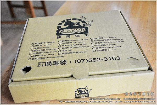 披司先生手工柴燒窯烤披薩：【高雄】鼓山區。Mr. Pizz 披司先生柴燒手工窯烤披薩