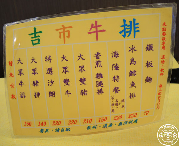 吉市牛排：呷飽祙【新北三重･吉市牛排】食尚玩家推薦