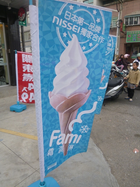 全家便利商店 FamilyMart(竹南環營店):【苗栗竹南+北醫】倒數第二天-全家草莓綜合霜淇淋