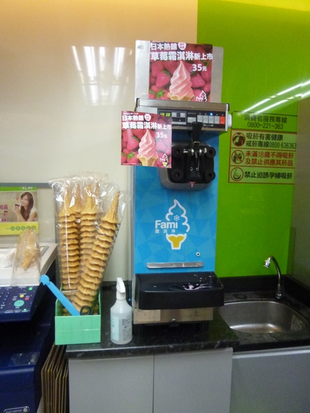全家便利商店 FamilyMart(竹南環營店):【苗栗竹南+北醫】倒數第二天-全家草莓綜合霜淇淋