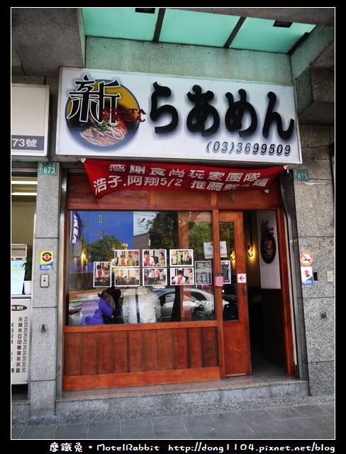 桃園。新拉麵