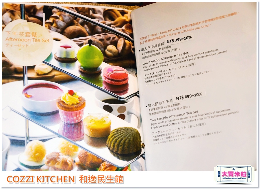 COZZI KITCHEN 和逸廚房0021.jpg