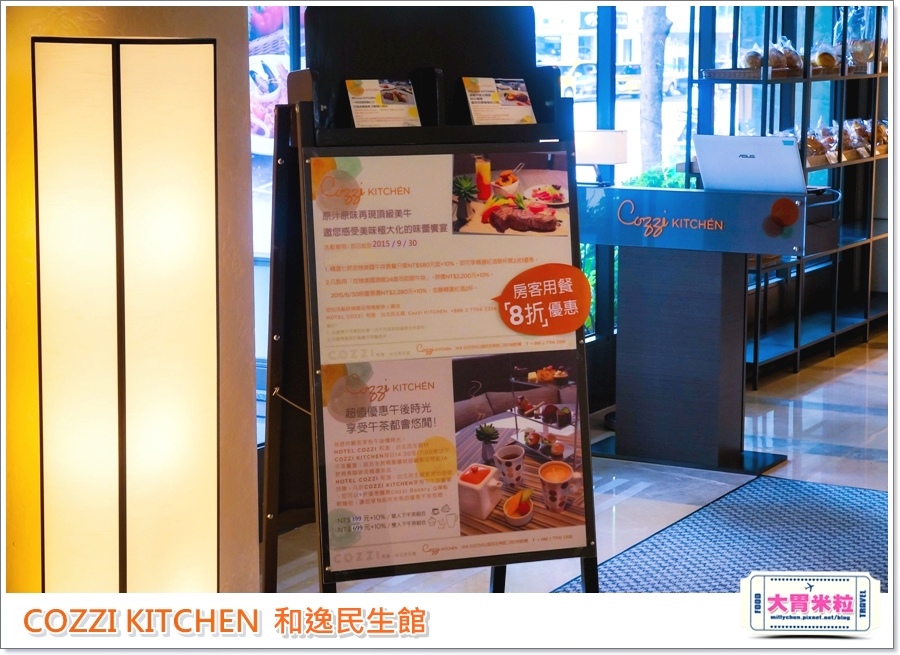 COZZI KITCHEN 和逸廚房0003.jpg
