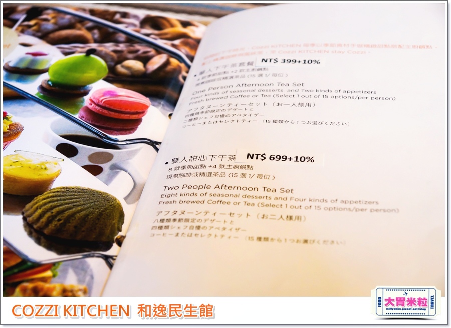 COZZI KITCHEN 和逸廚房0022.jpg