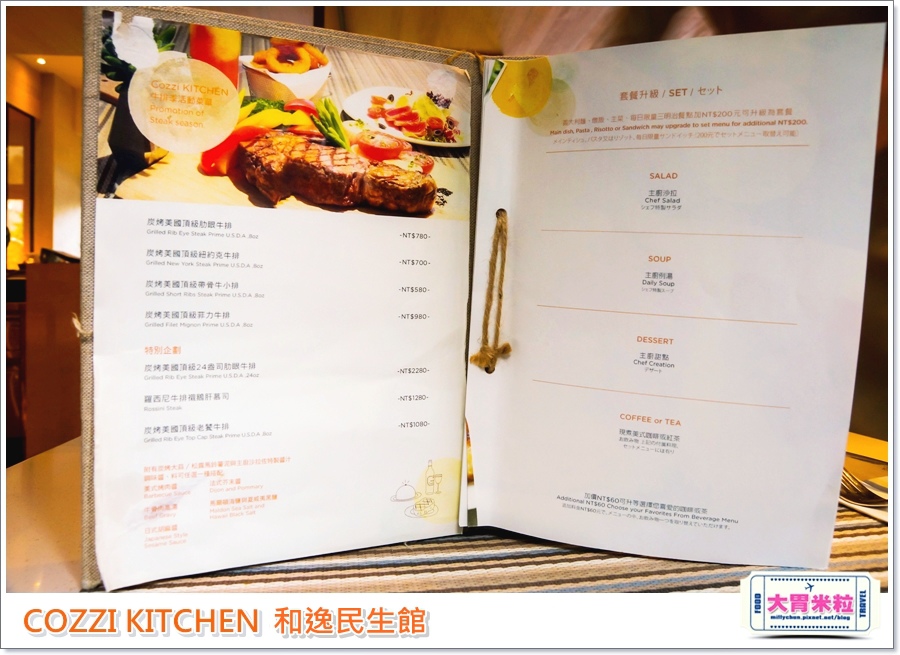 COZZI KITCHEN 和逸廚房0023.jpg