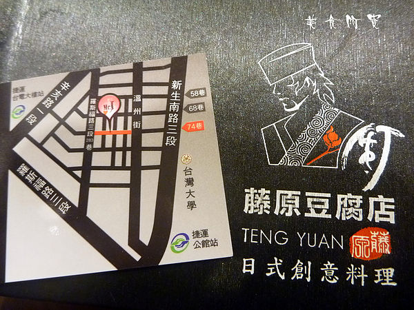 Mr.J.藤原豆腐店:【台北市】頭文字D迷朝聖好地方-MrJ 藤原豆腐店