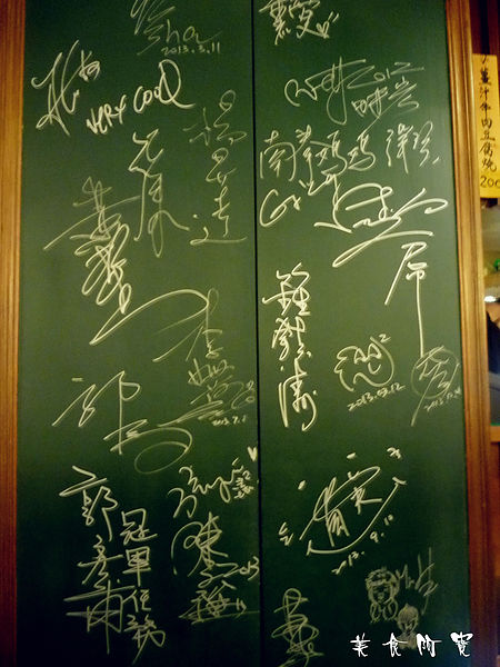 Mr.J.藤原豆腐店:【台北市】頭文字D迷朝聖好地方-MrJ 藤原豆腐店